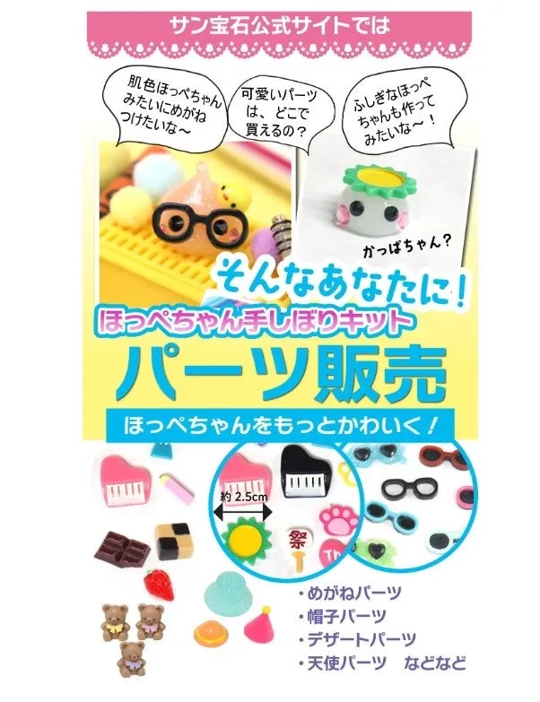 カスタマイズ用パーツ