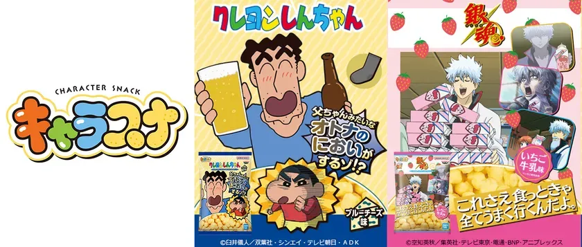 キャラスナ トップバナー