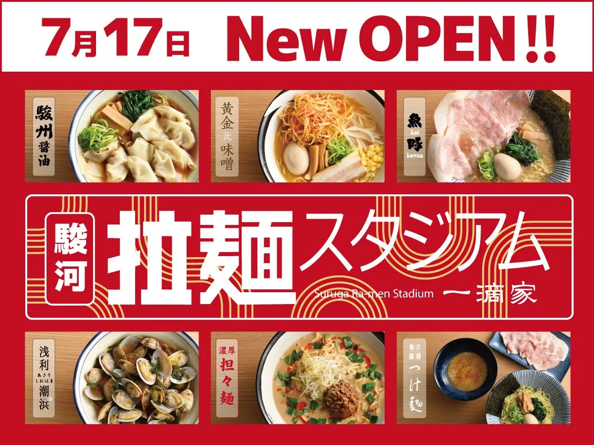 【駿河湾沼津SA】運転疲れも吹き飛ぶ！『駿河拉麺スタジアム 一滴家』全ラーメン体験ガイド