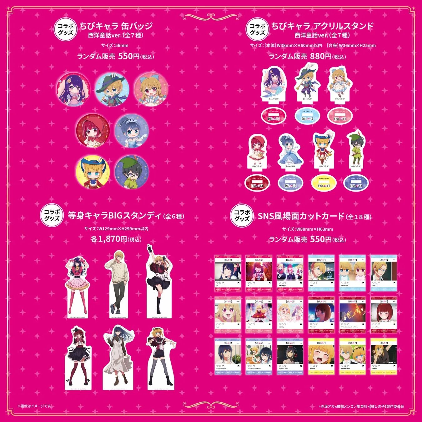 限定コラボグッズ1
