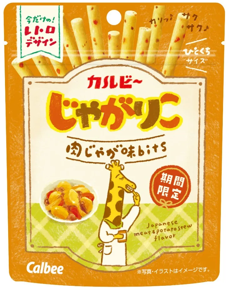 待望の復活！『じゃがりこ 肉じゃが味bits』がエモすぎてSNS騒然？