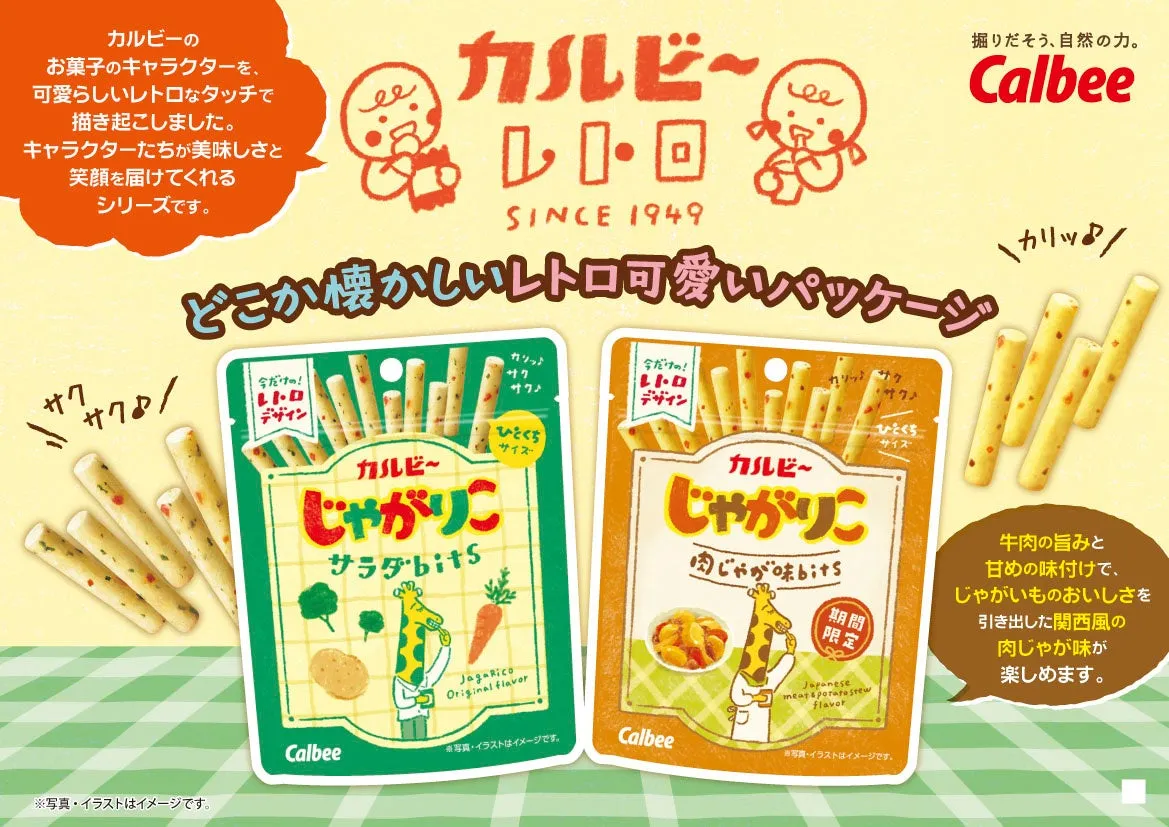 じゃがりこ 肉じゃが味bitsとサラダbits