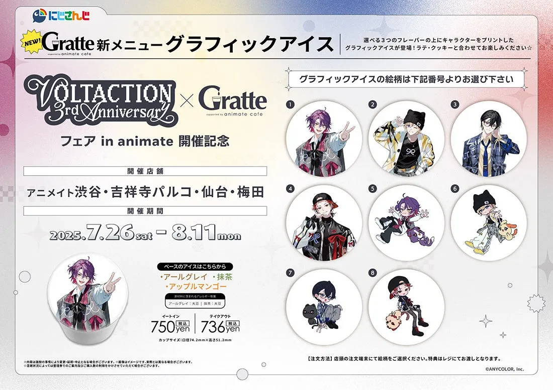 グラッテ＆グラフィックアイス