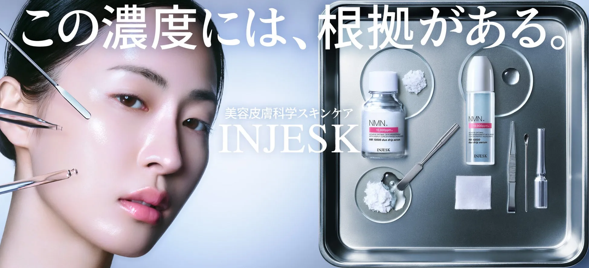 マツキヨINJESK（インジェスク）が凄い！自宅で叶える【高濃度】本格スキンケア