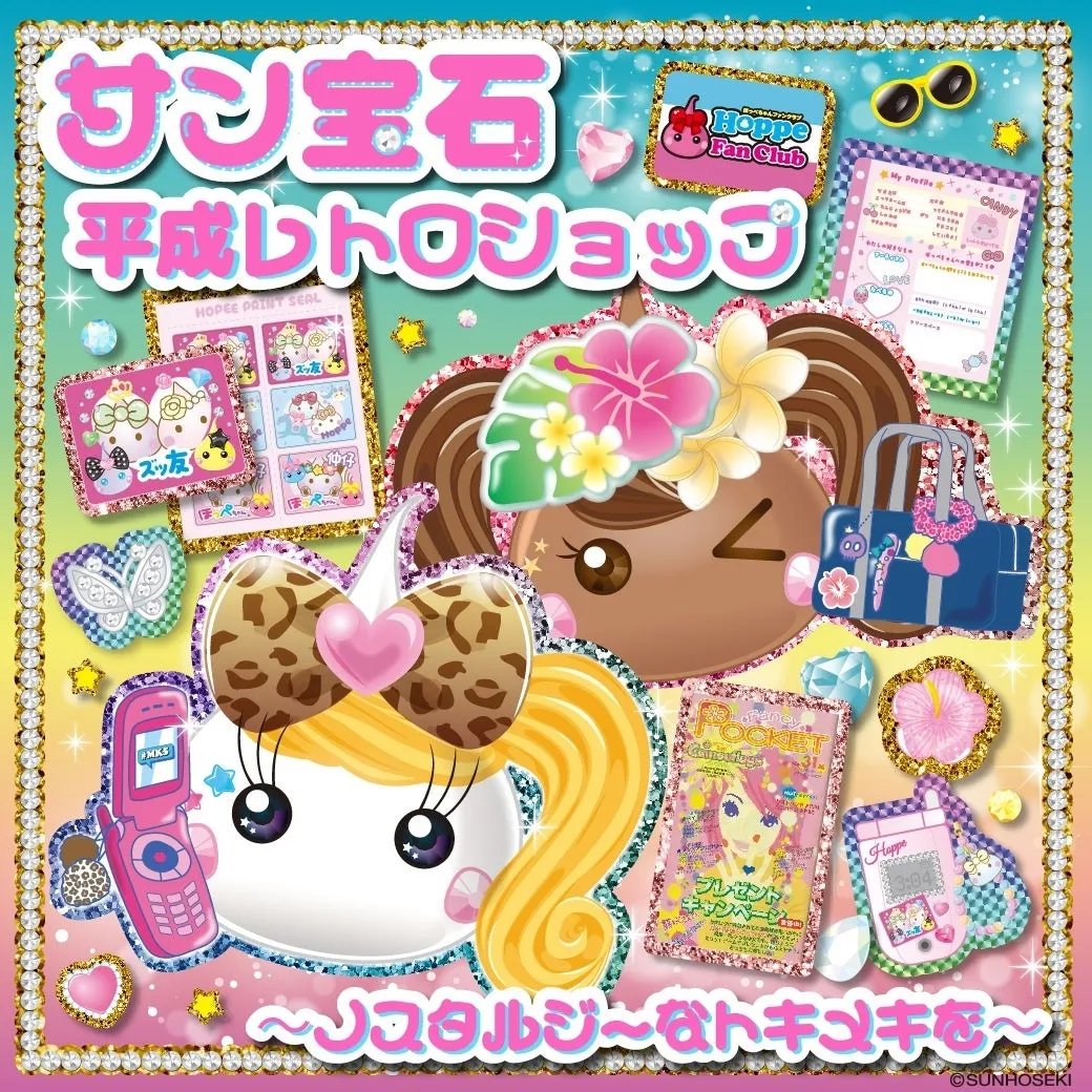 NEO平成レトロ展