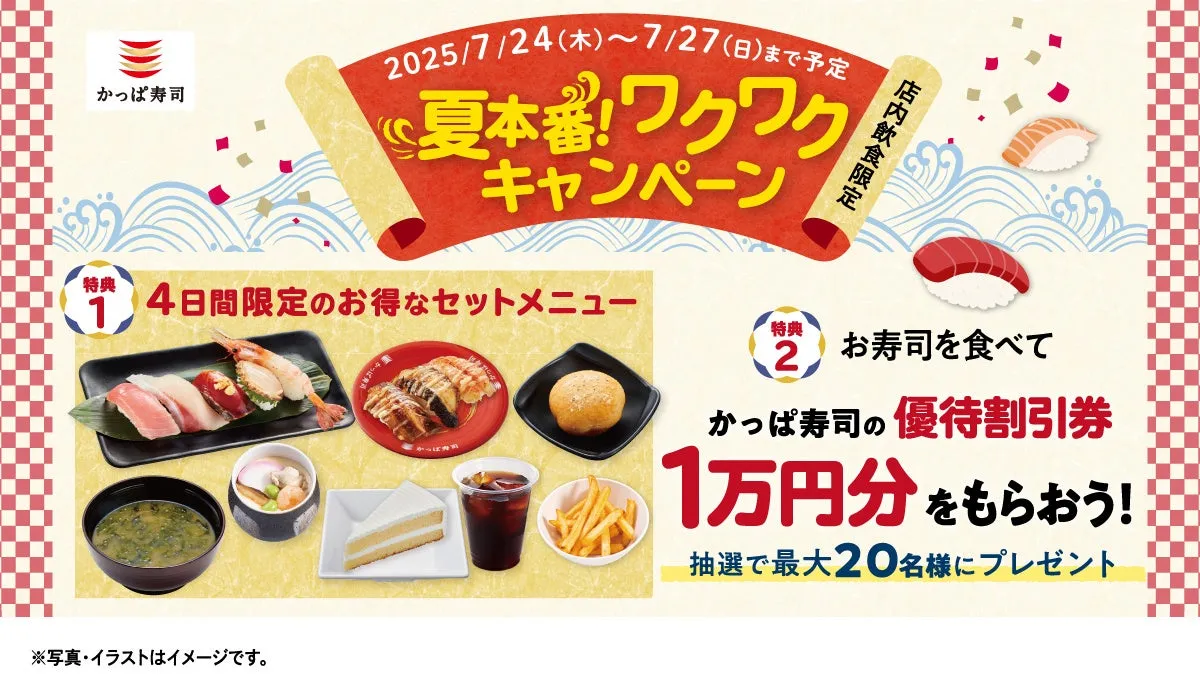 キャンペーンメイン画像