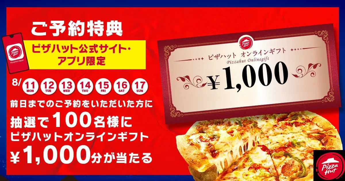 お盆期間限定の超おトクなプレゼントキャンペーンの詳細をご紹介！