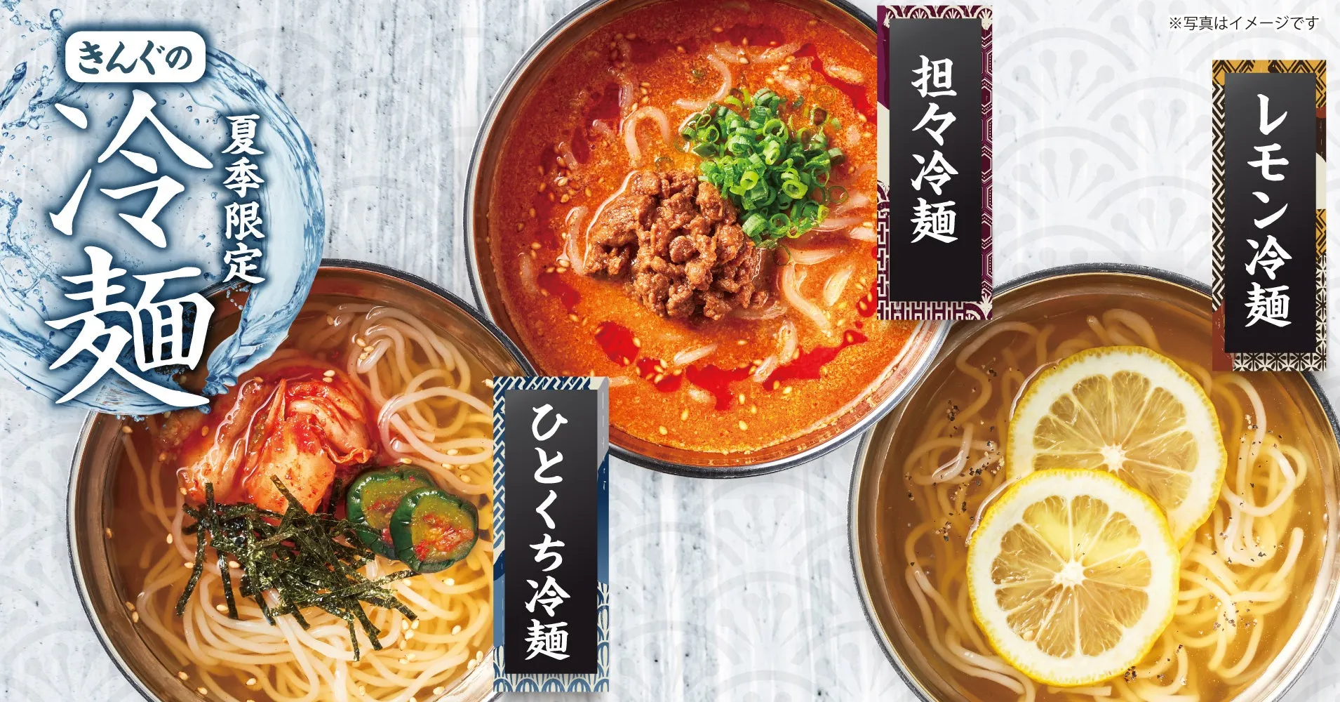 【焼肉きんぐ】夏焼肉の〆はコレで決まり！「冷麺」が驚くほど美味い理由