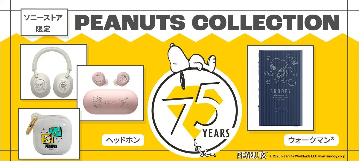 【速報】スヌーピーファン歓喜！ソニー限定「PEANUTS」コラボヘッドホンで毎日を特別に