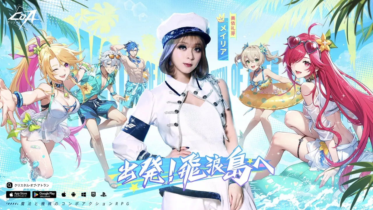 『クリスタル・オブ・アトラン』（CoA）真夏の攻略ガイド！幻の島「飛浪島」で爽快体験と豪華特典を手に入れよう