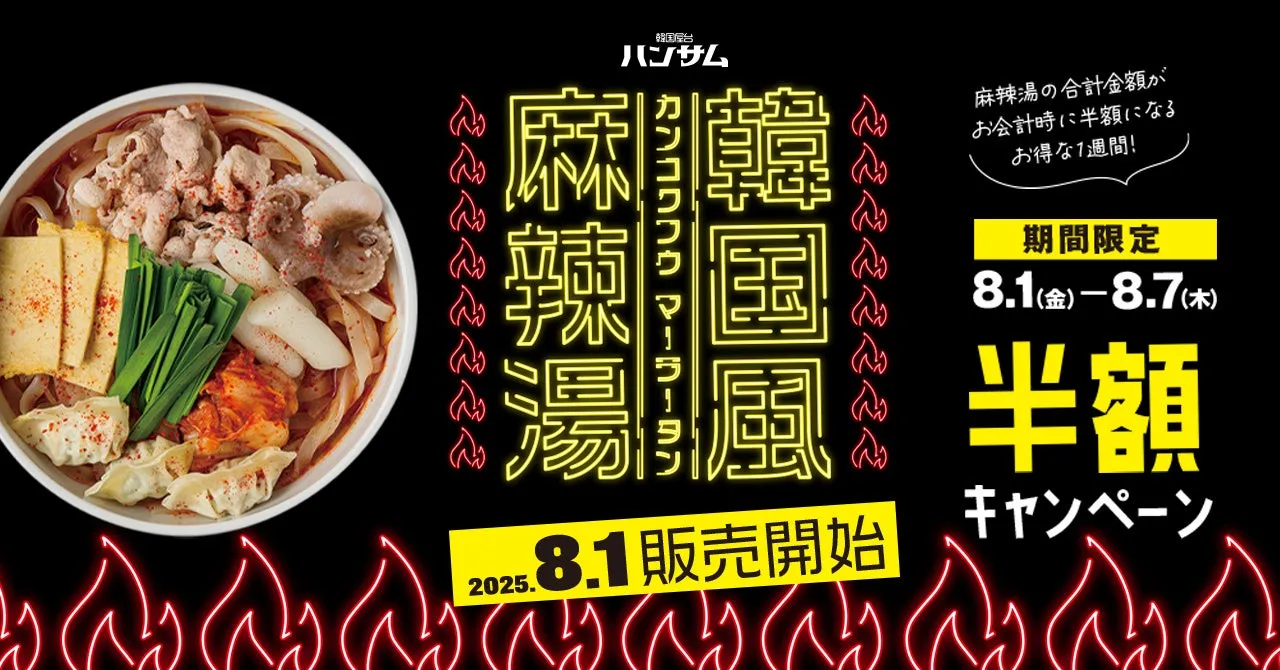 【驚愕】町田「韓国屋台ハンサム」の『韓国風麻辣湯』半額で究極の旨辛体験！