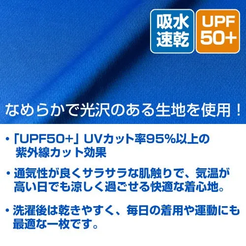 ドライTシャツ機能説明