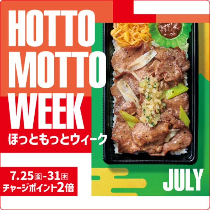  ほっともっとが超豪華！『HOTTO MOTTO WEEK』でGoProをGETする秘訣