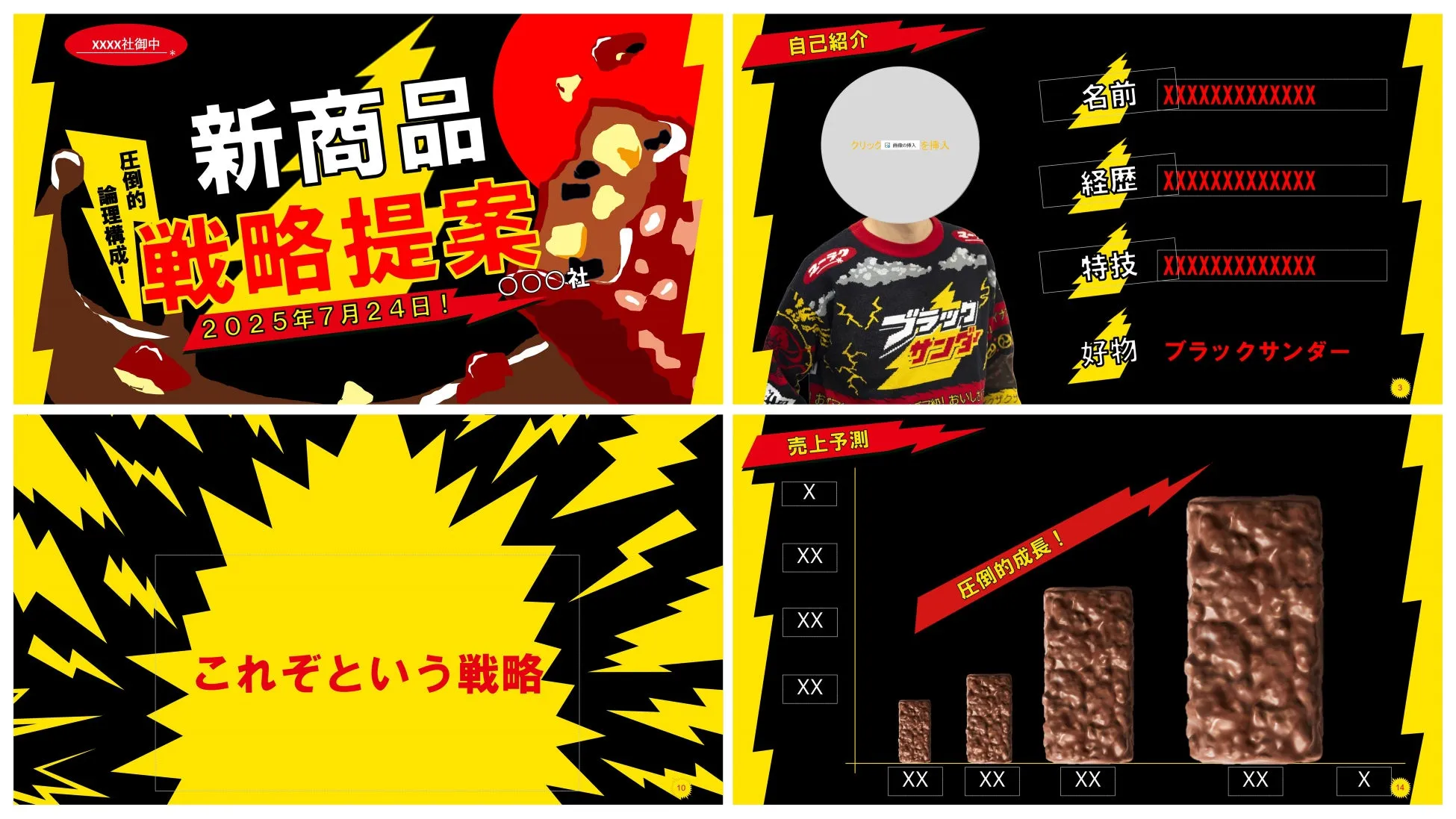 ブラックサンダーパワポテンプレの活用イメージ