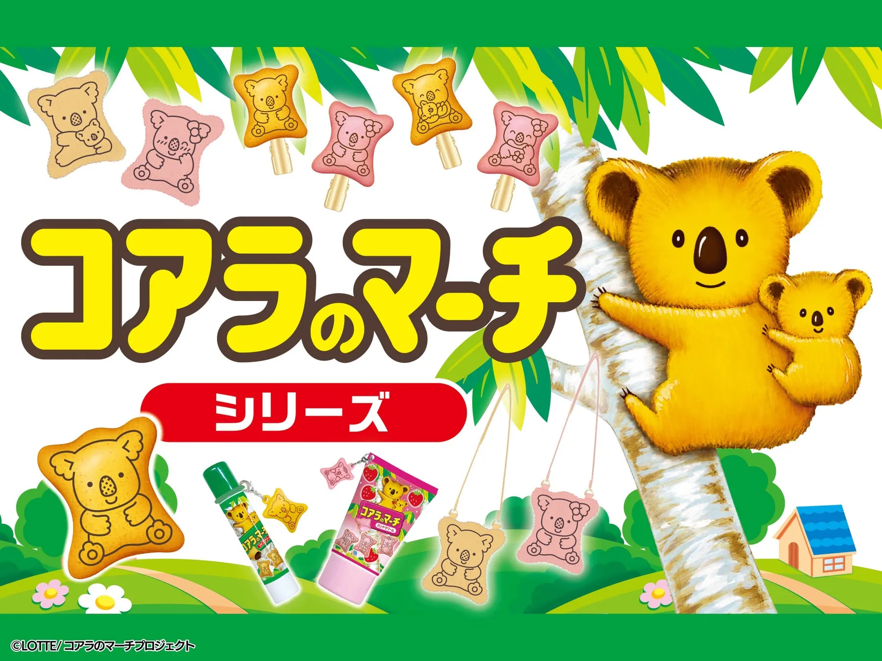 【コアラのマーチ】まさかの変身！可愛すぎて驚愕の「コアラのマーチシリーズ」完全ガイド