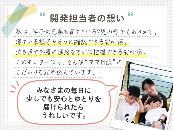 開発者の声
