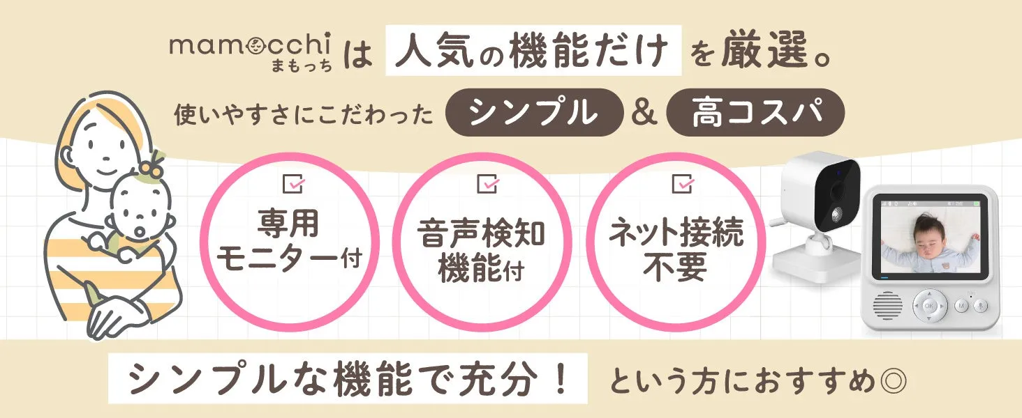 まもっち機能一覧