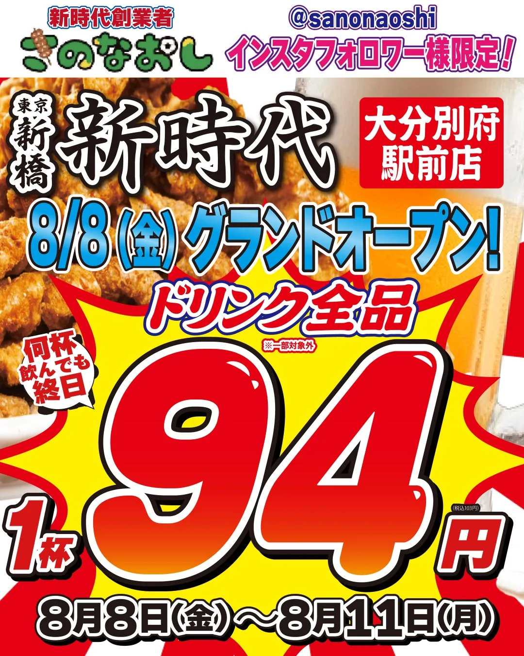別府の夜を変える！【新時代】衝撃の50円伝串と生ビール190円の全貌
