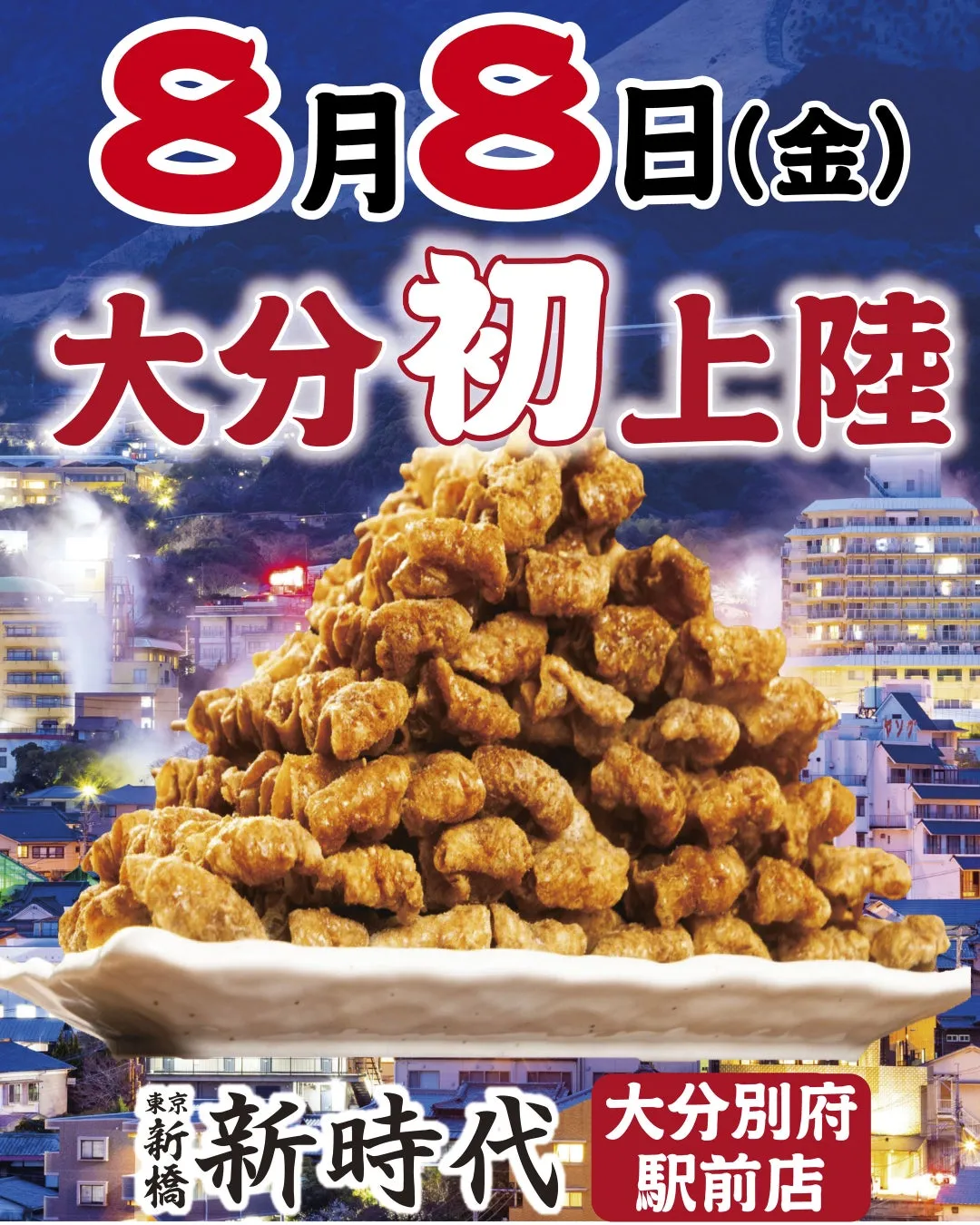 新時代 内観
