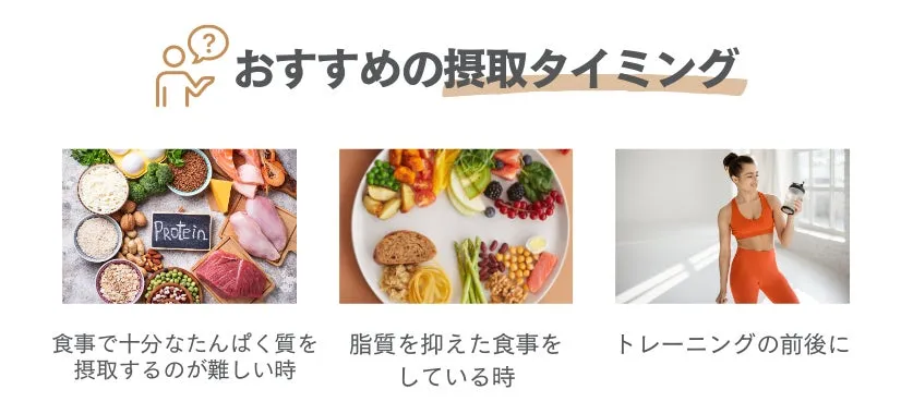 タンパク質は食事だけでは不足しがち