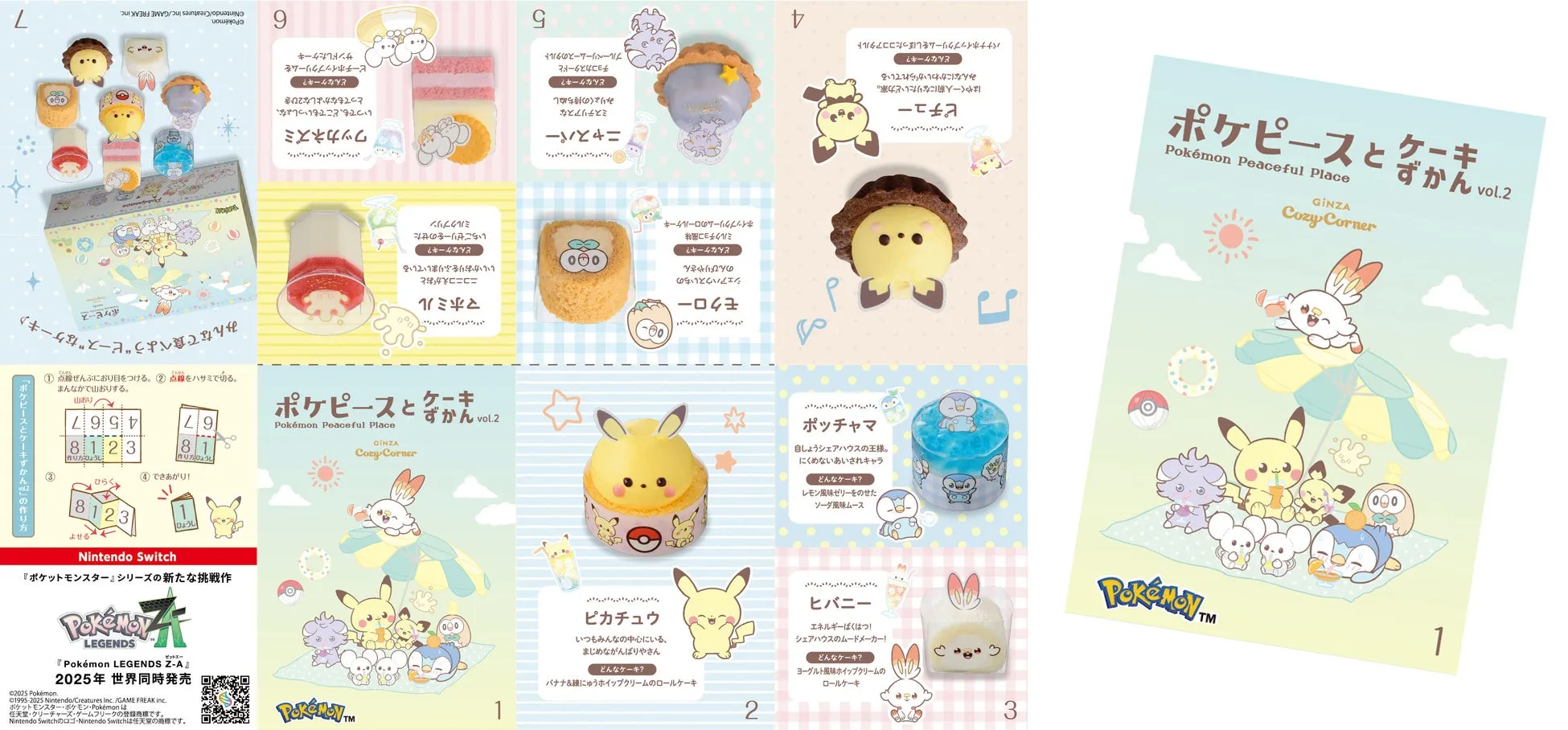 ポケピースリーフレット
