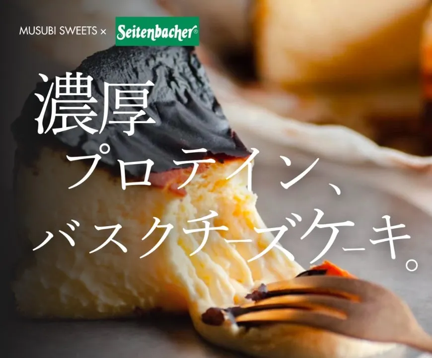 プロテインバスクチーズケーキの断面と栄養情報