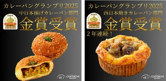 【金賞受賞】意外と知らない？ココイチベーカリーの絶品カレーパン全4種を徹底解説！