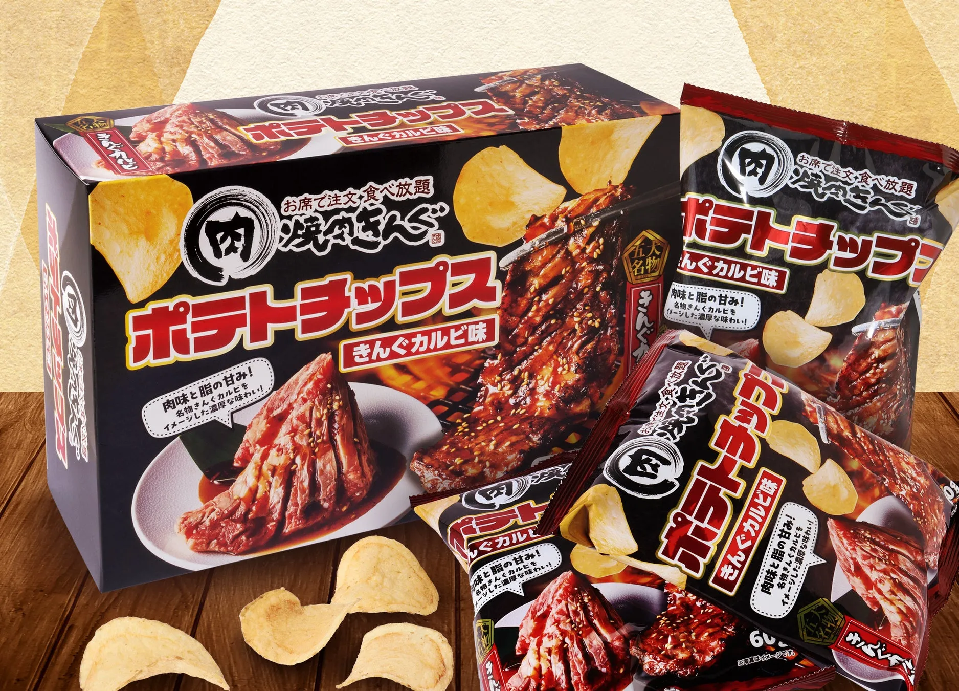 きんぐカルビ味ポテトチップス パッケージアップ