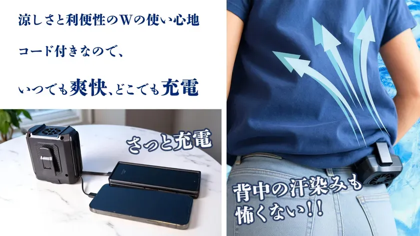 【WestFan徹底解説】腰ファンが背中まで涼しい！汗ジミ知らずの夏へ