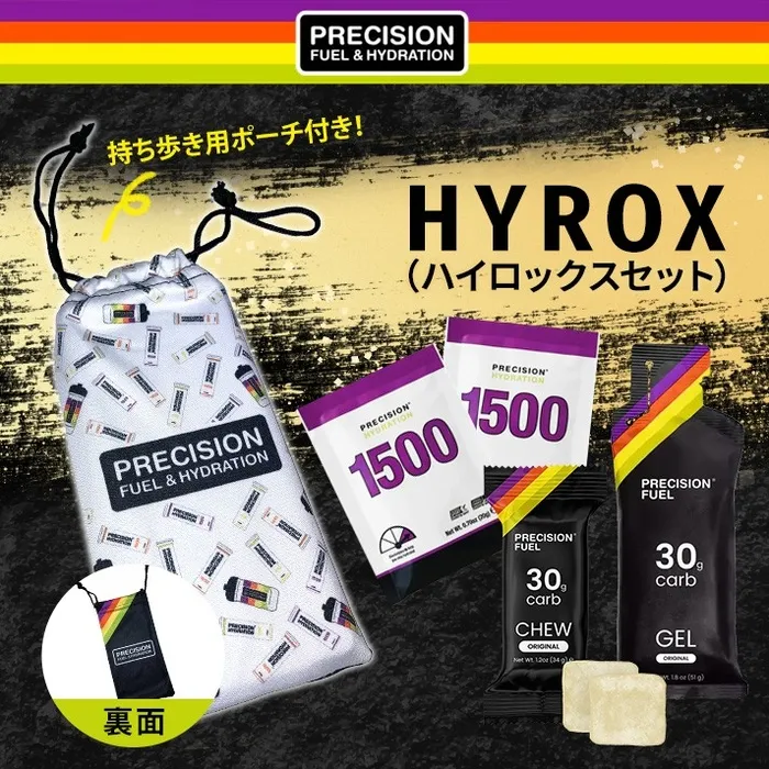 HYROXで限界突破！Precision Fuel & Hydrationで最適補給戦略を掴め