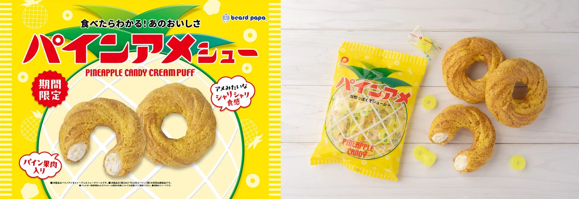 【ビアードパパ】パインアメシュー徹底解剖！驚きの「シャリシャリ食感」に迫る