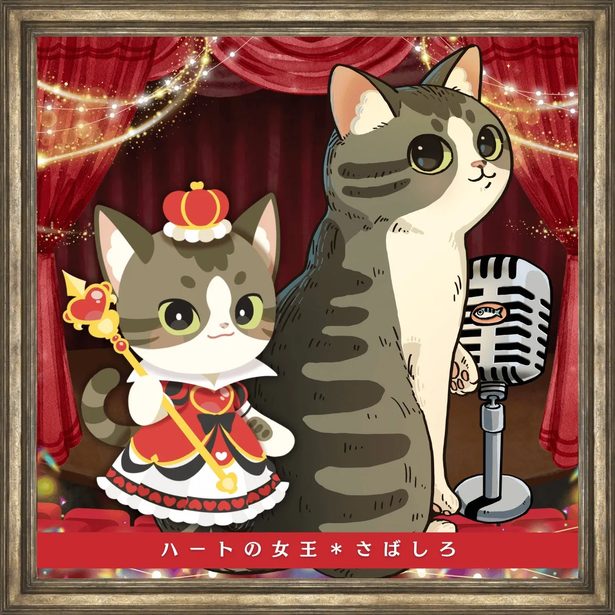 さばしろ
