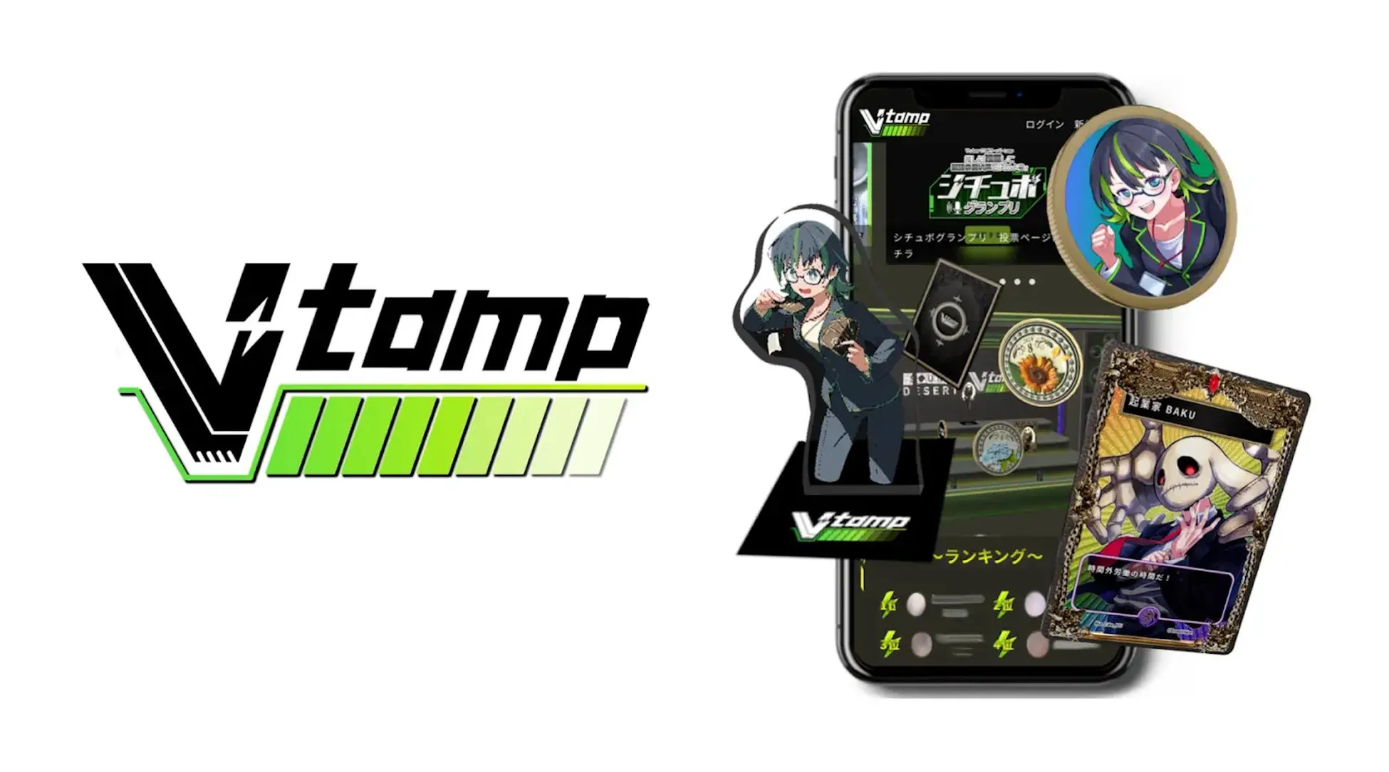 V-tampサービス概要