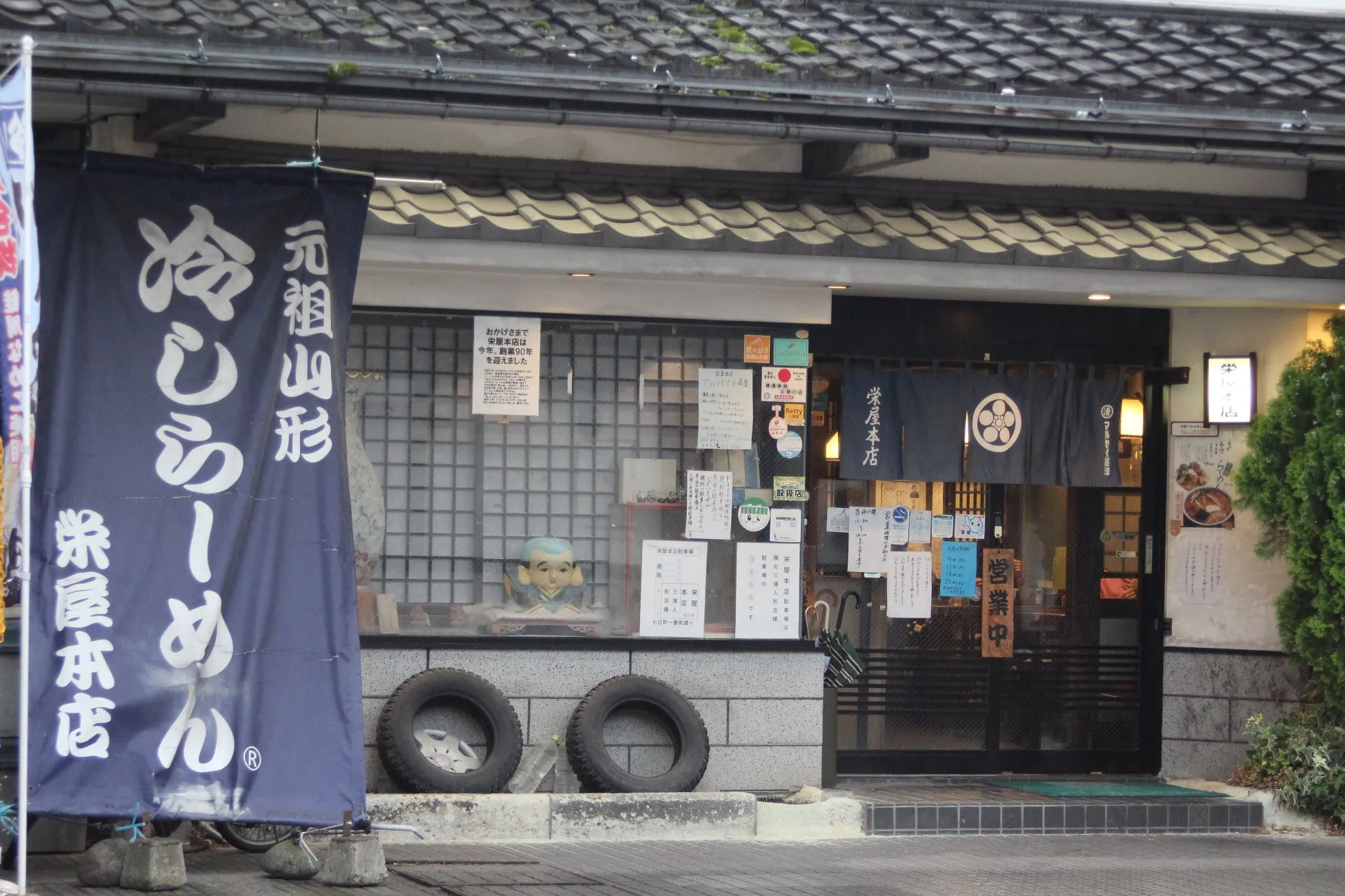 栄屋本店