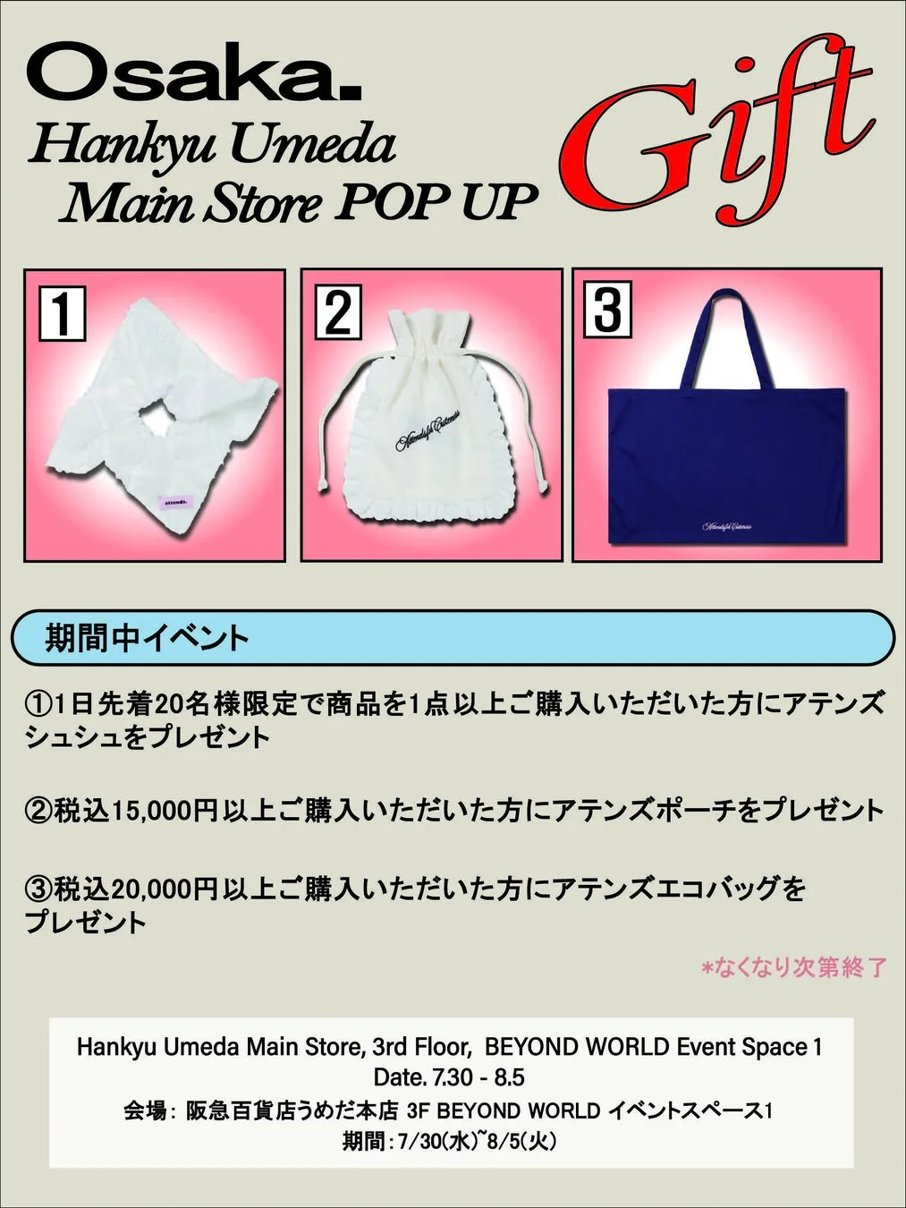 ポップアップストア特典