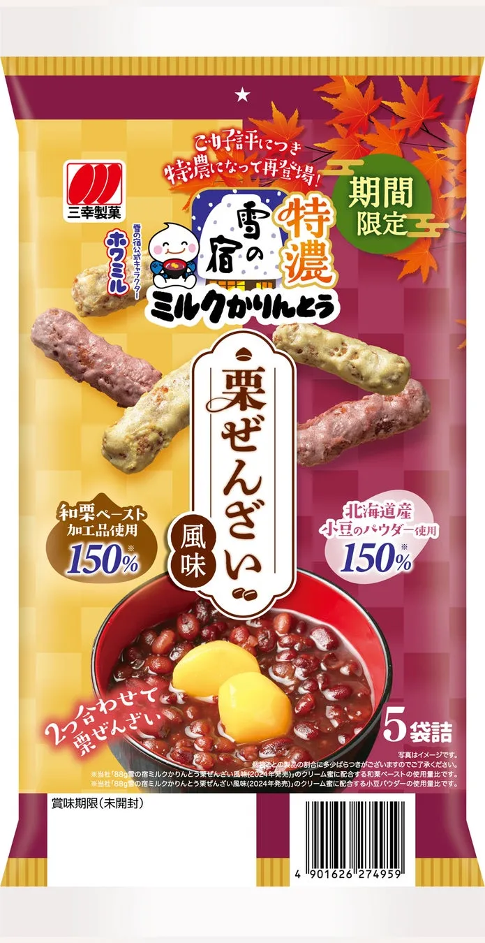 特濃雪の宿ミルクかりんとう 栗ぜんざい風味