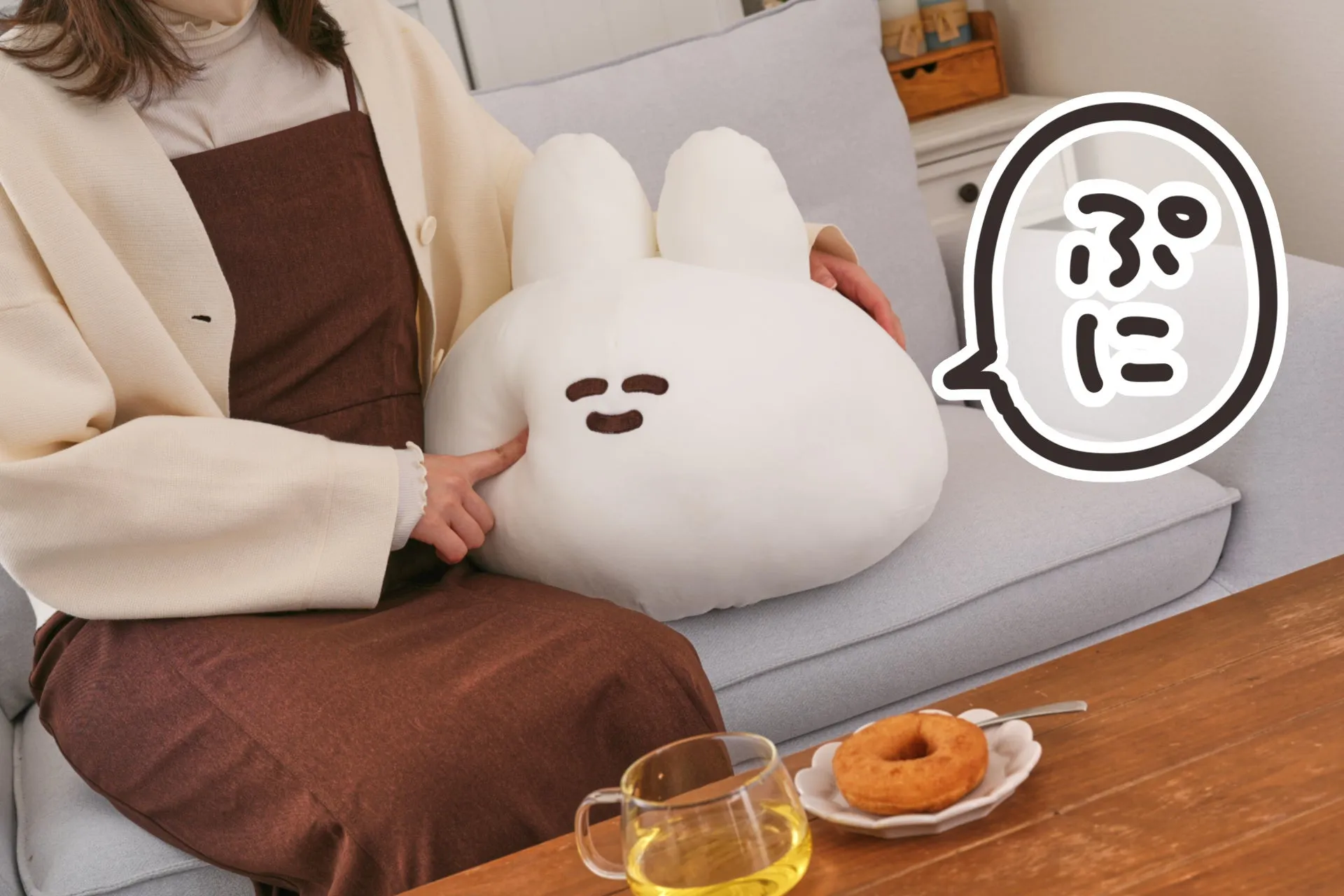 口の悪いうさちゃんクッションを抱きしめる様子