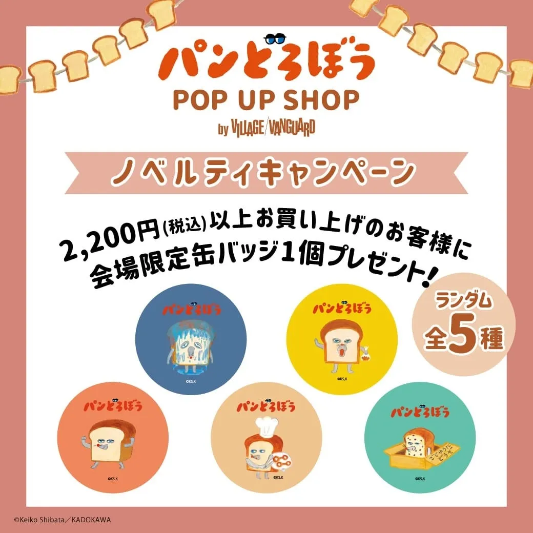 会場限定缶バッジ