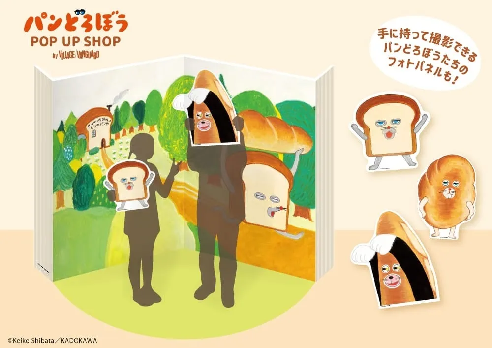 パンどろぼうブックパネル