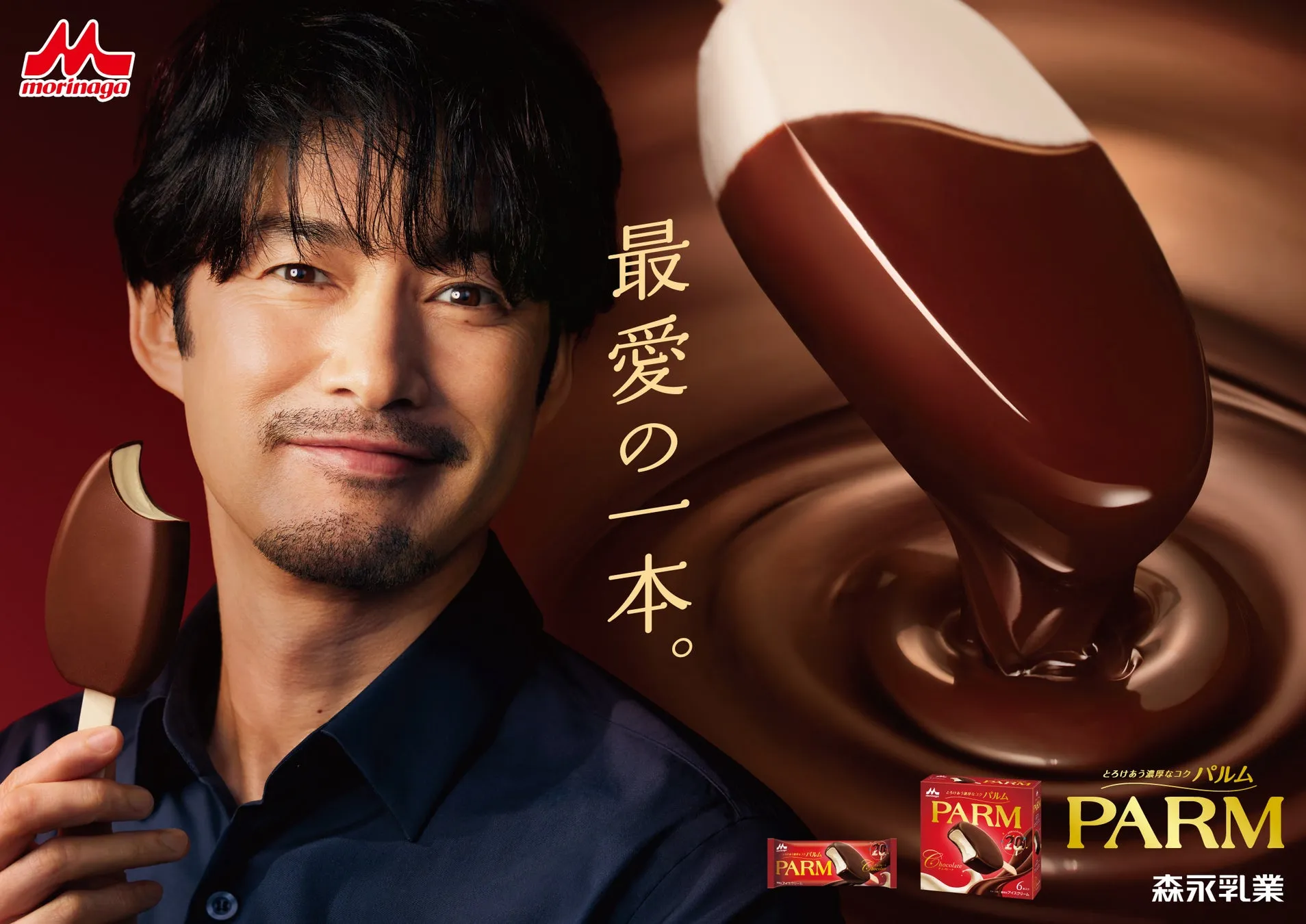 竹野内豊さんもハマる！パルムへの"偏愛"で味わう至福の瞬間【PARM新CM】