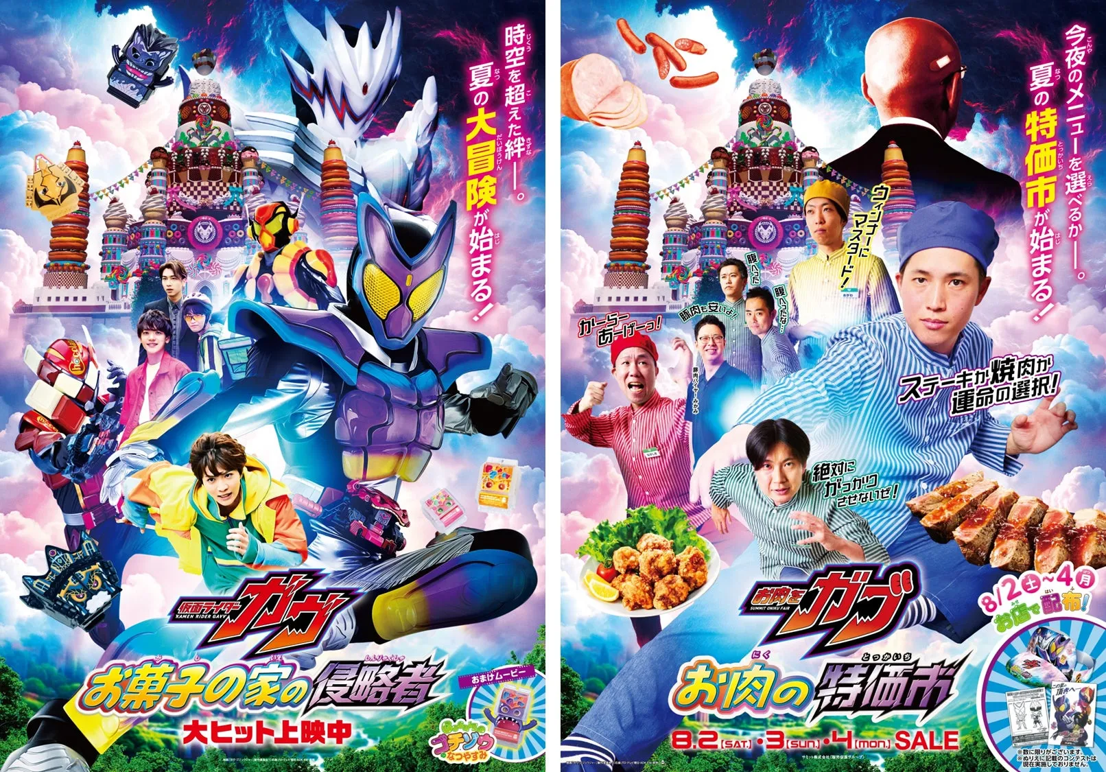 サミット社員と仮面ライダーガヴのコラボポスター