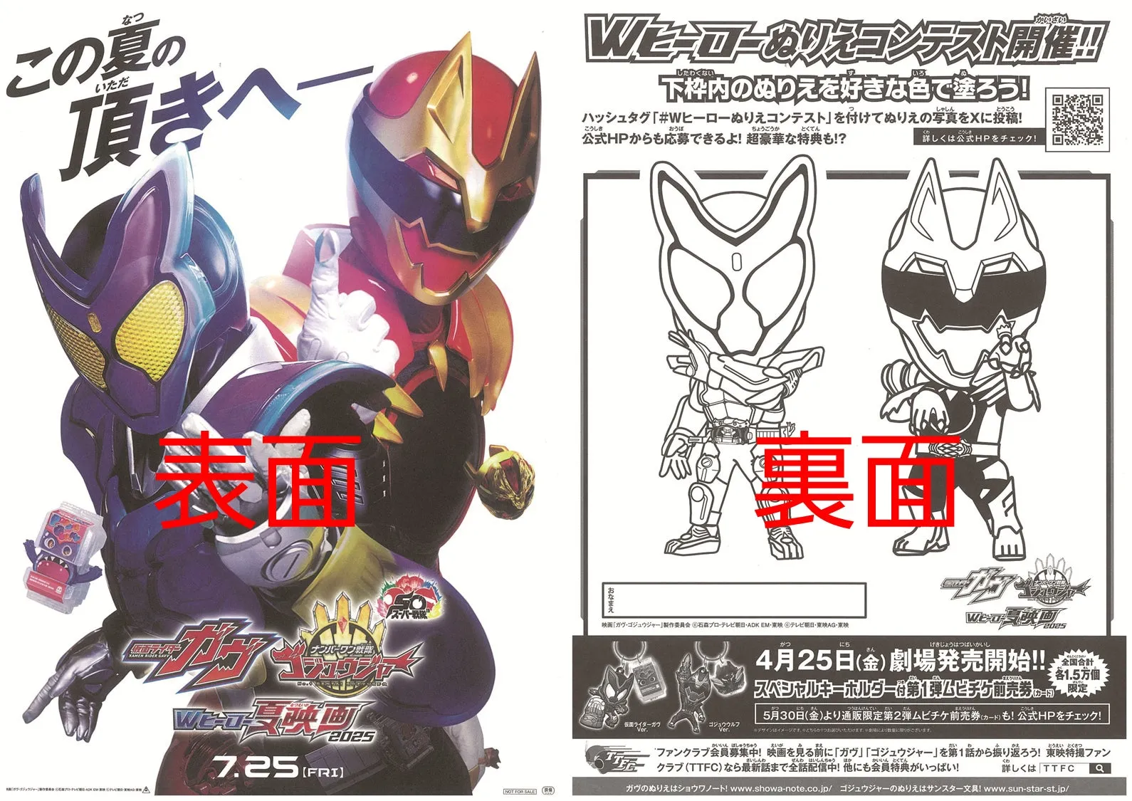 仮面ライダーガヴのぬりえチラシ