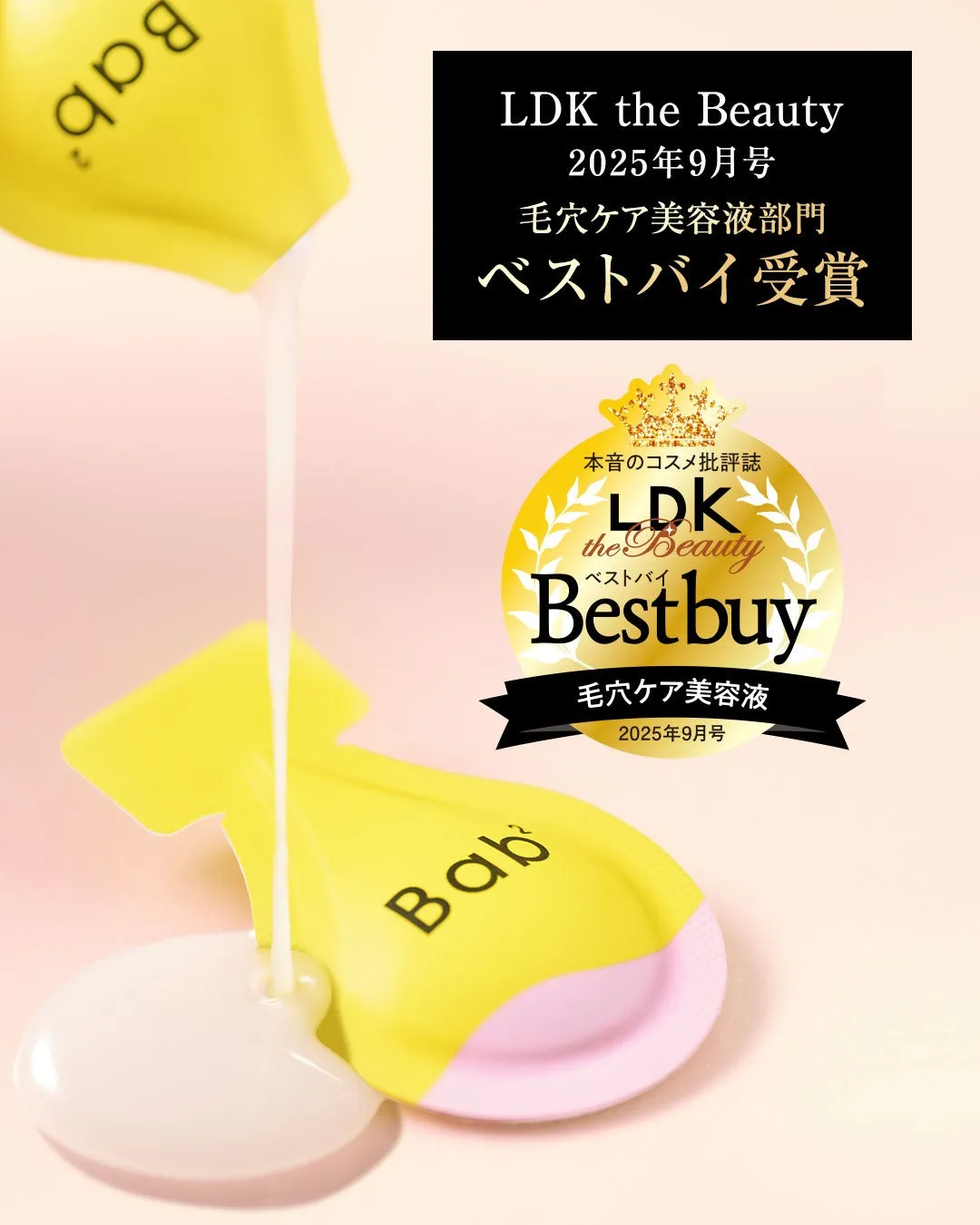 LDK the Beauty ベストバイ受賞