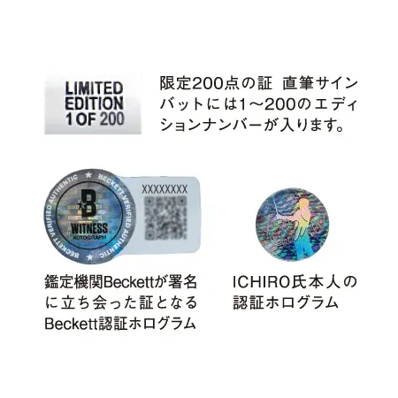 認証ホログラム付きバット
