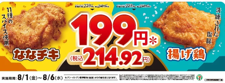 夏のチキンセール開催！