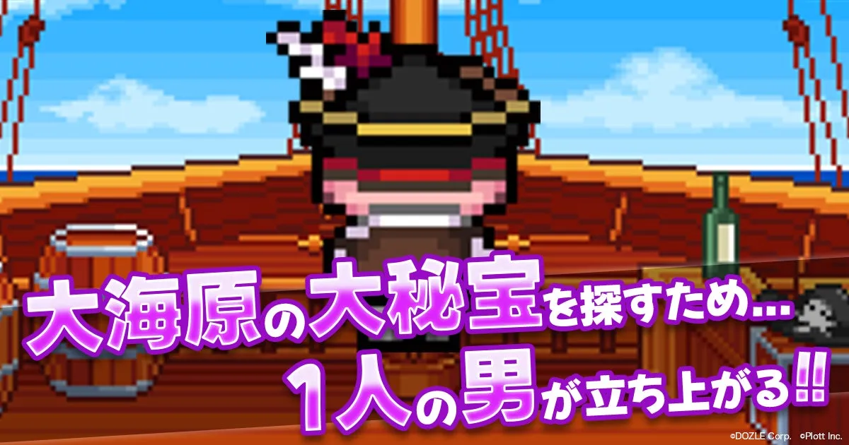 海賊メダルと報酬イメージ