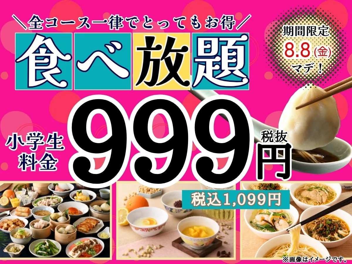 【夏休み限定】ザ ブッフェ 包包點心で小学生999円！家族で本格中華食べ放題の衝撃