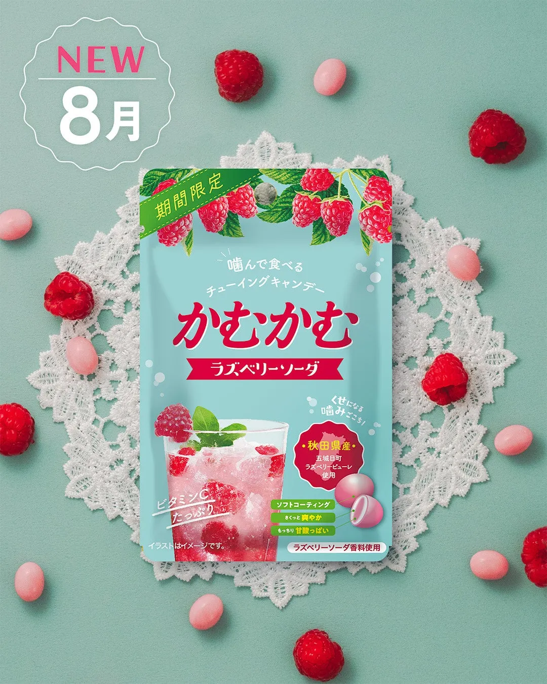 かむかむ ラズベリーソーダのパッケージ