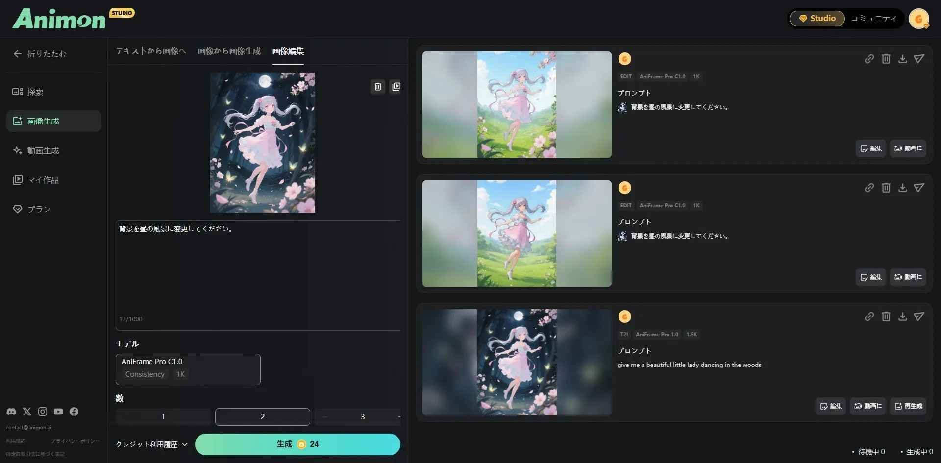 Image-to-Image編集機能のイメージ