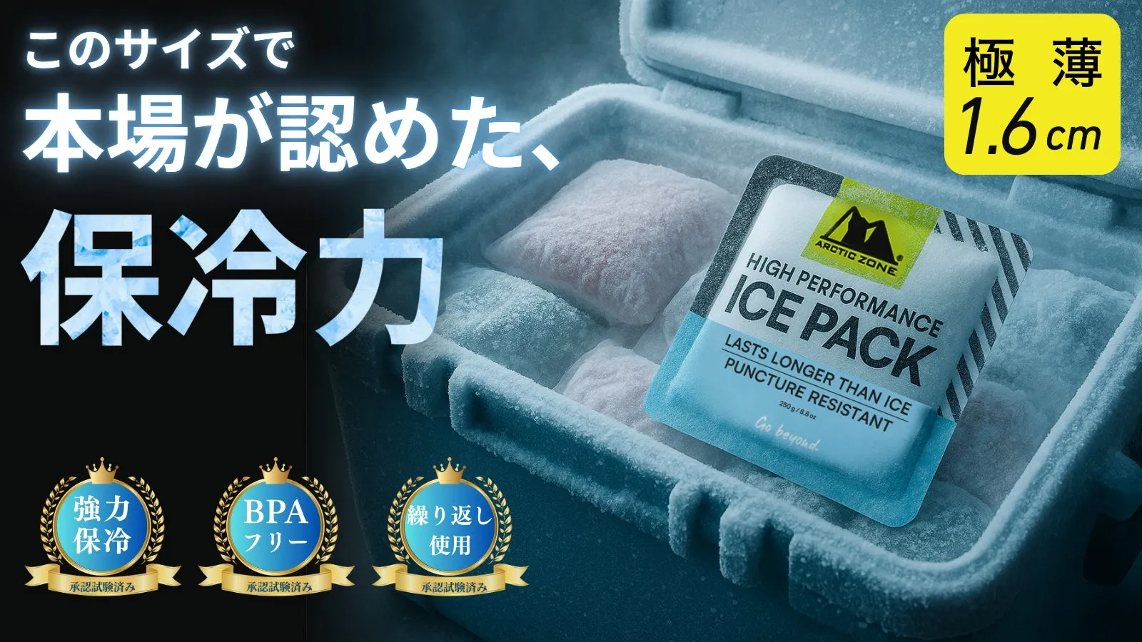 猛暑の救世主！【スゴい保冷剤】氷より長持ちの秘密を徹底解説